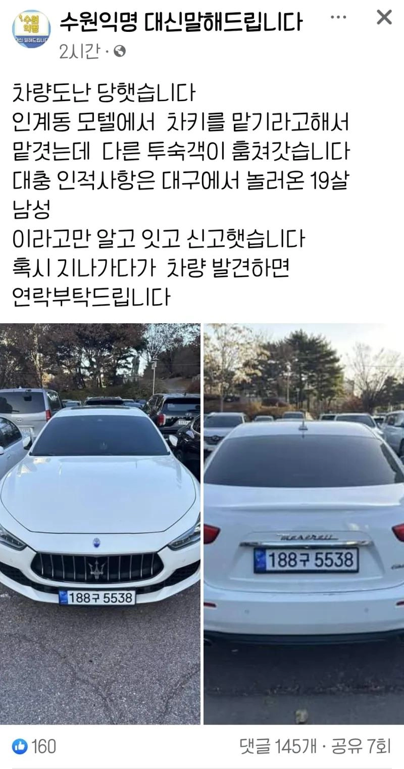 마세라티 훔친 19세