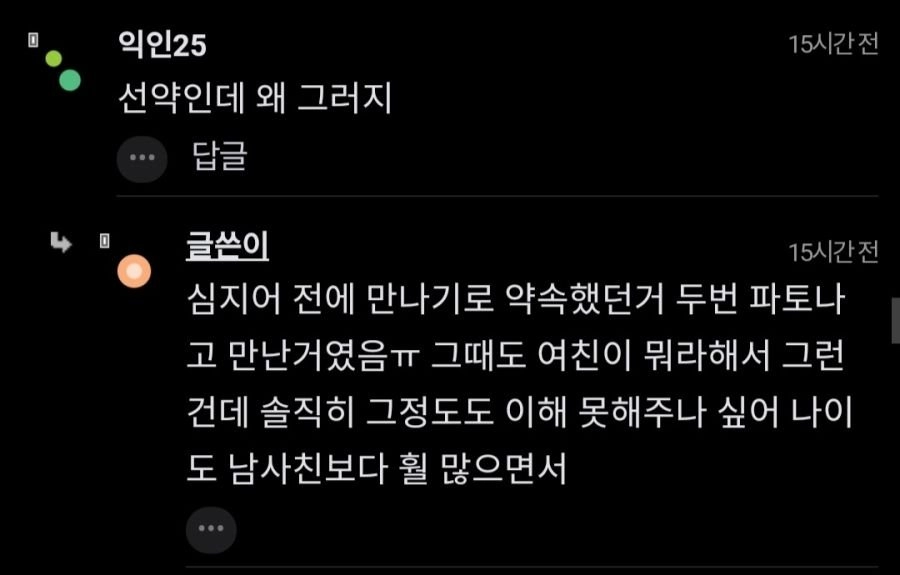 남사친이 여친 땜에 약속 파토냈어.jpg