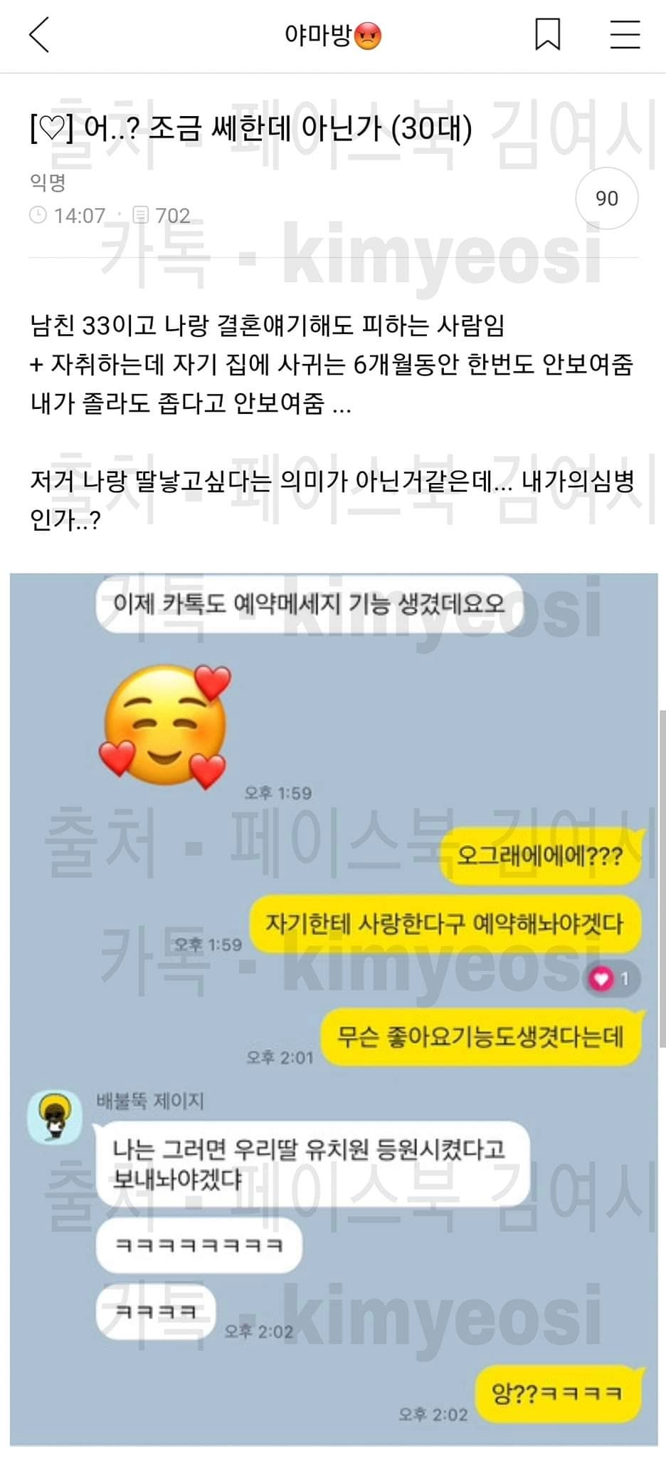 남자친구가 유부남이다 아니다로 논란인 글