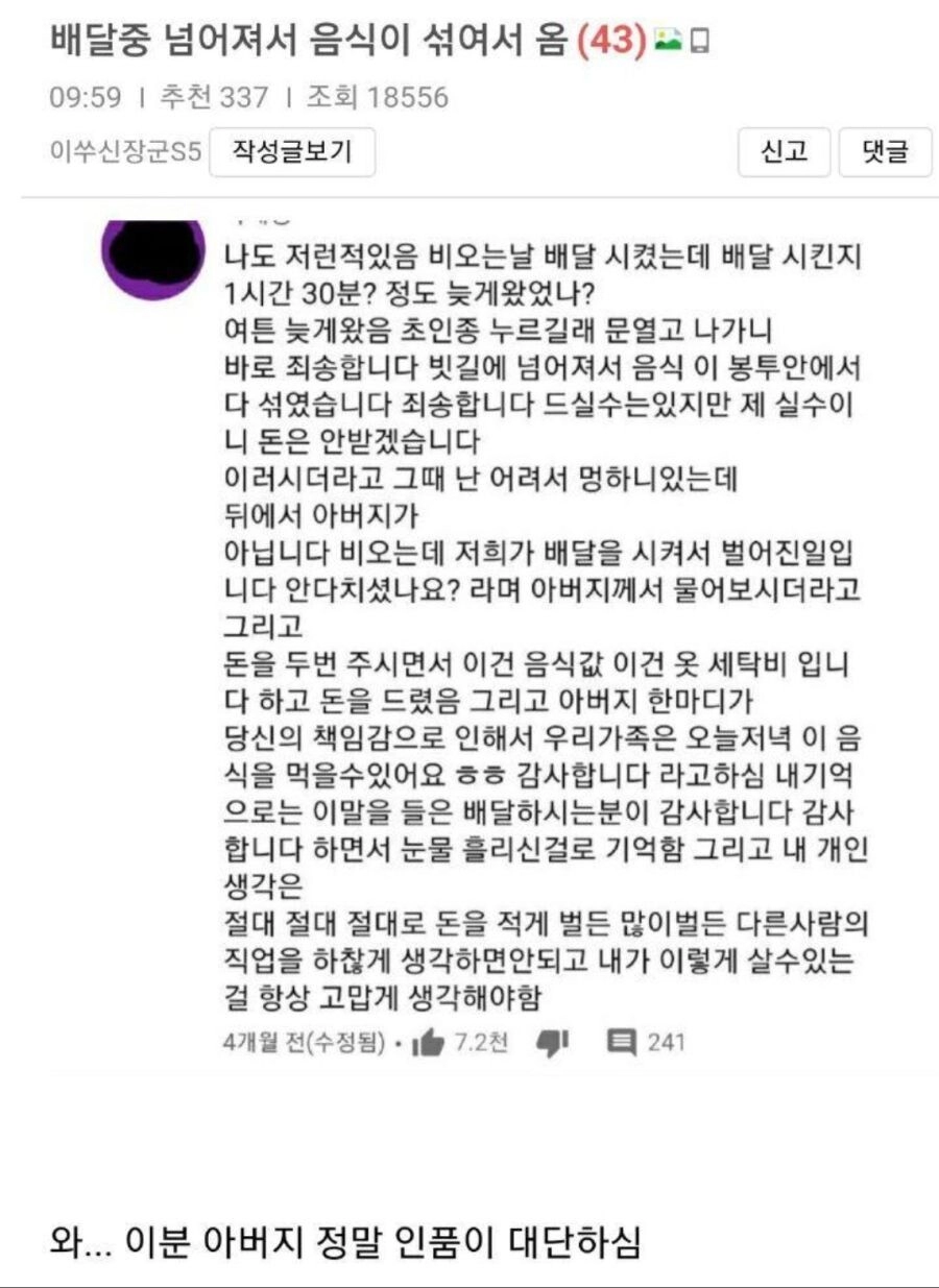 배달음식 1시간반 넘어 온 썰 푼다.jpg