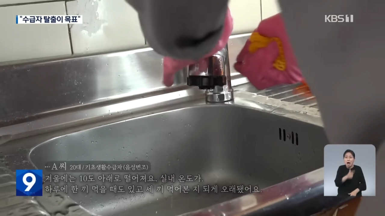 최근들어 점점 늘고있다는 20대 기초수급자들