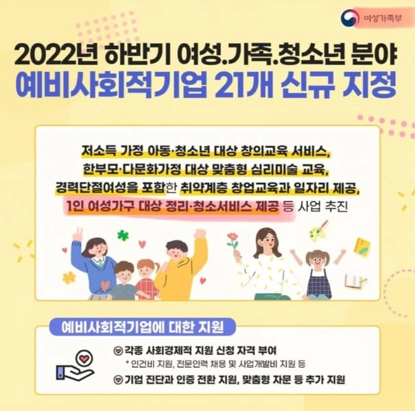 2022 하반기 여성가족부 역대급 정책