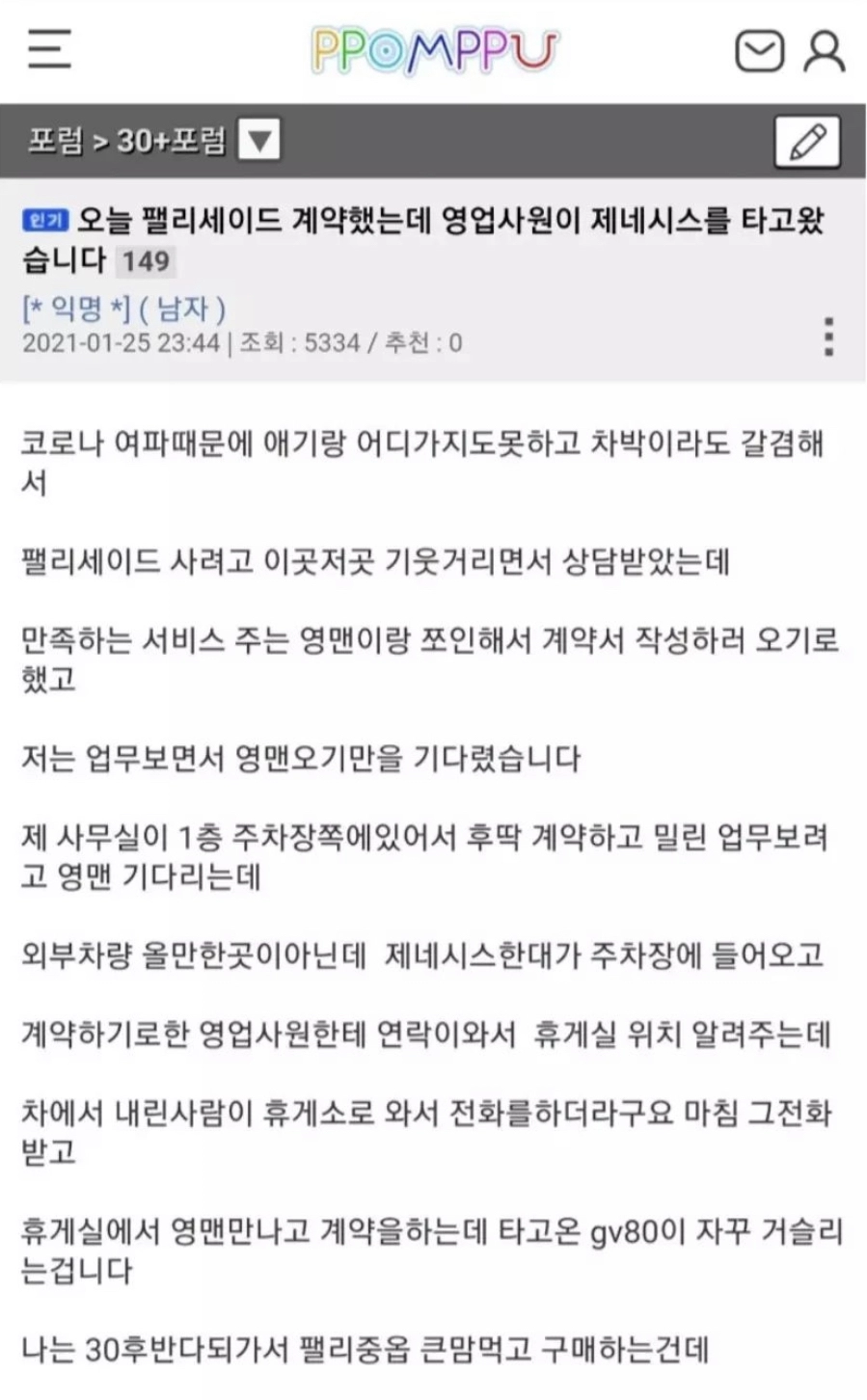 팰리세이드 구매를 취소한 이유