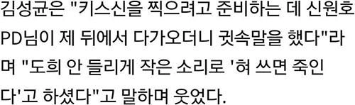 키스씬 찍을때 혀 쓰면 죽인다고 말했던 PD