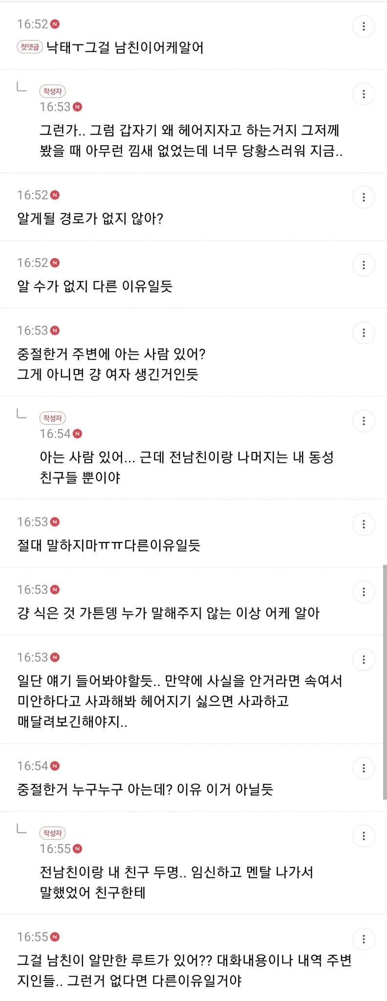 낙태한거 숨기고 현남친과 4년째 혼전순결인 여자