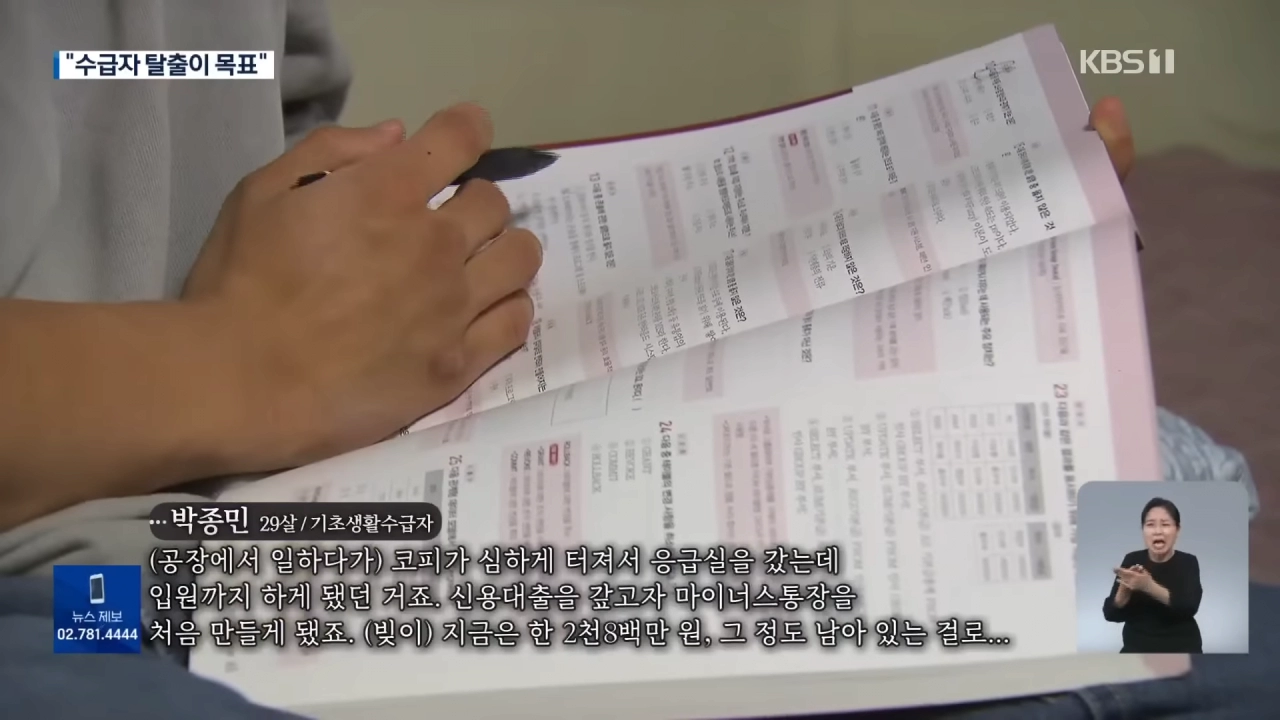 최근들어 점점 늘고있다는 20대 기초수급자들