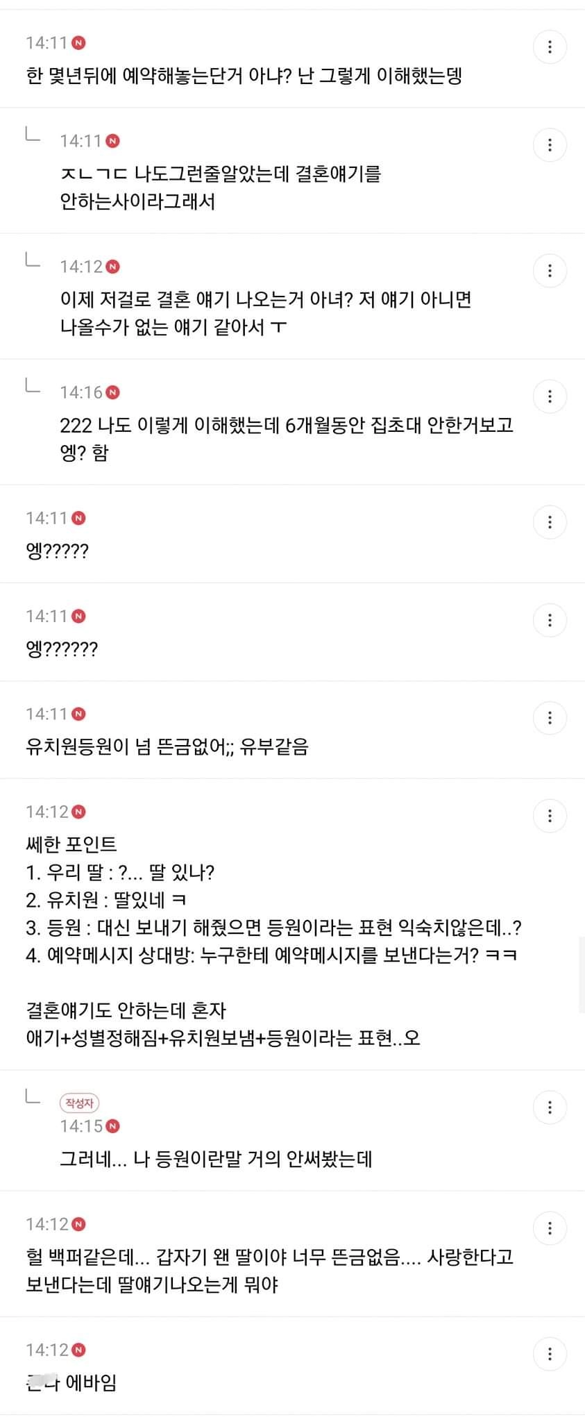 남자친구가 유부남이다 아니다로 논란인 글
