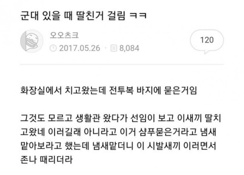 선임에게 정액냄새 맡게 하는 방법.txt