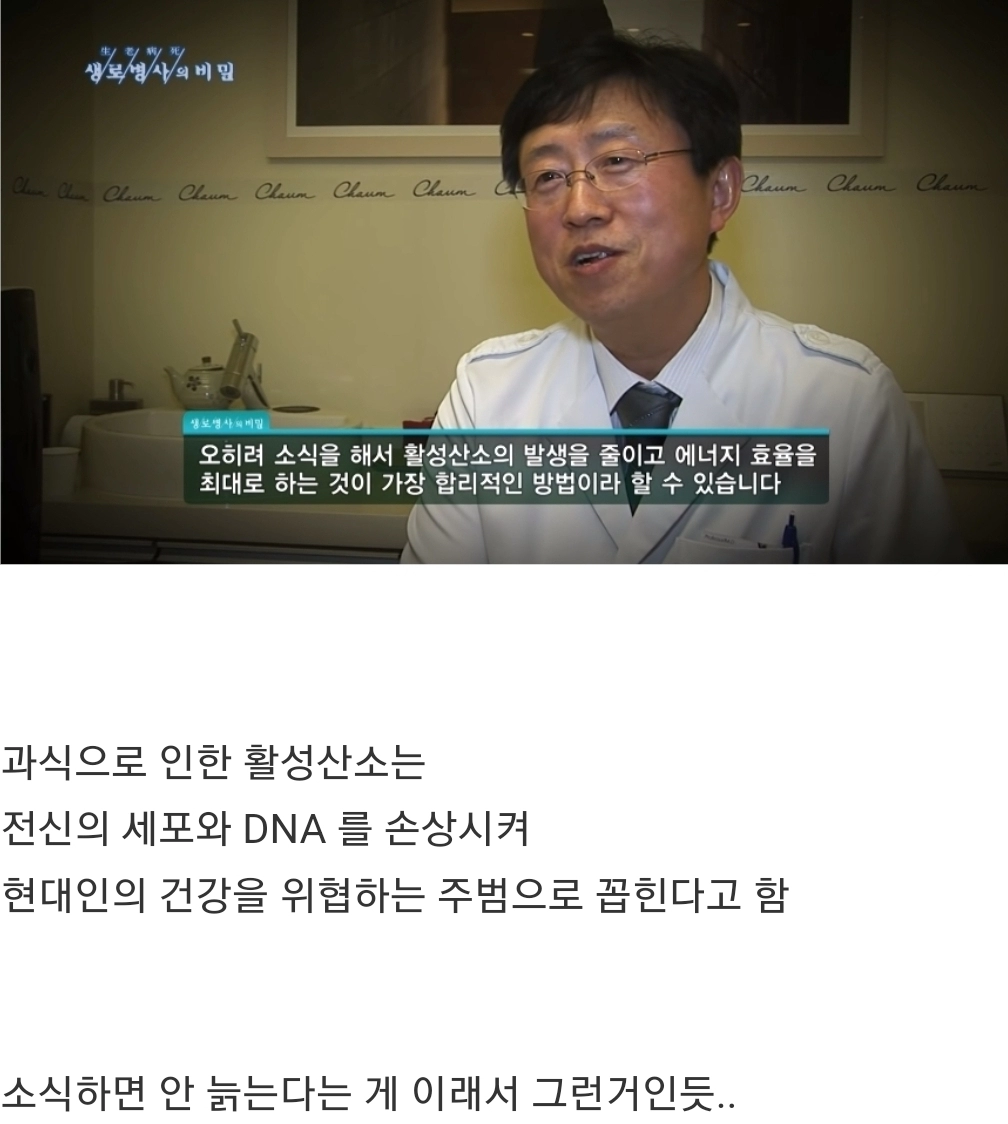 과식하면 빨리늙고 빨리죽는 이유