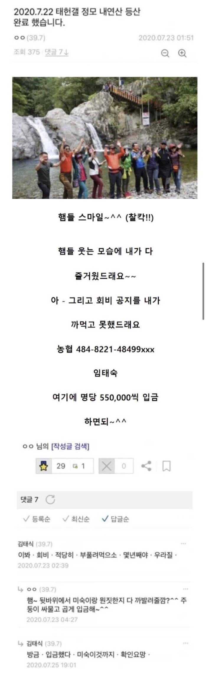 등산 동호회 회비가 비싼이유