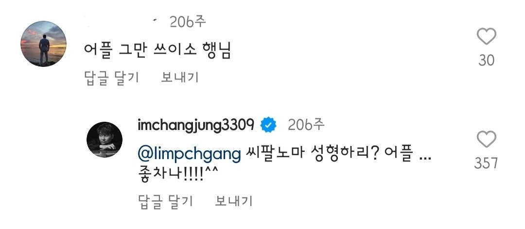 사진 필터로 일침하는 팬과 소통하는 가수