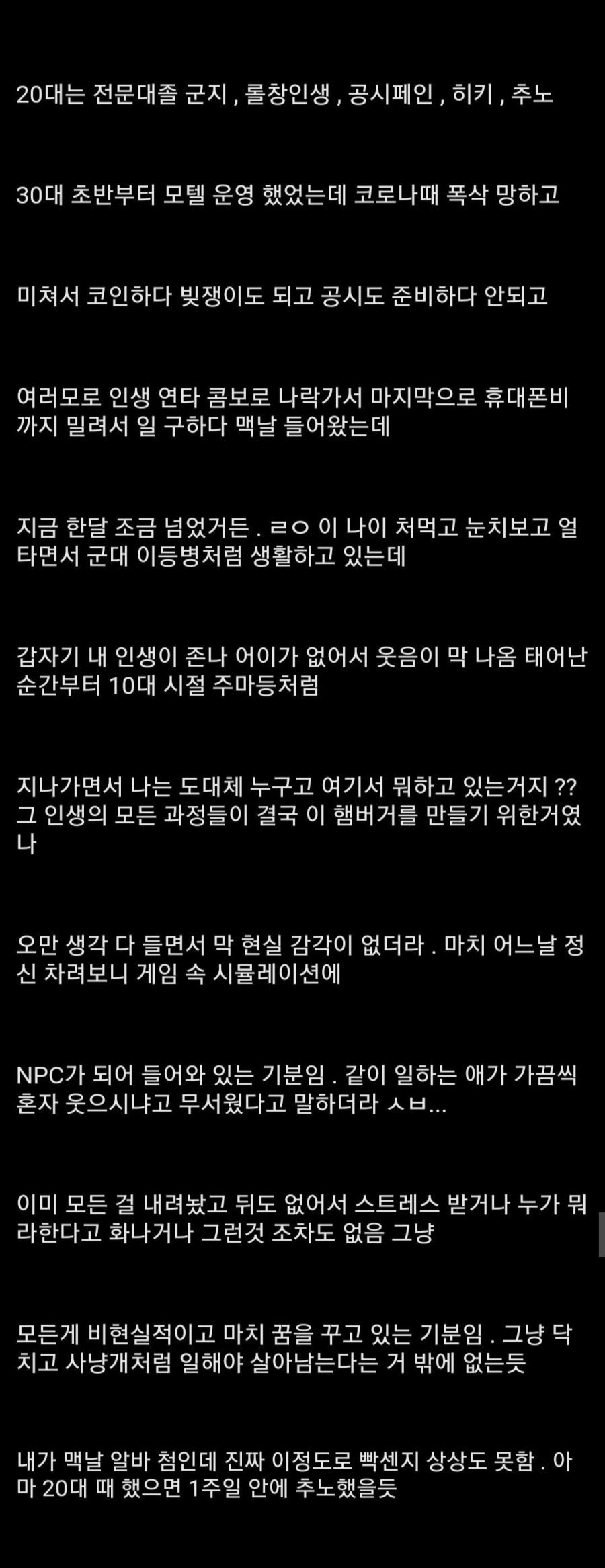 36살에 맥도날드 알바하는 남자