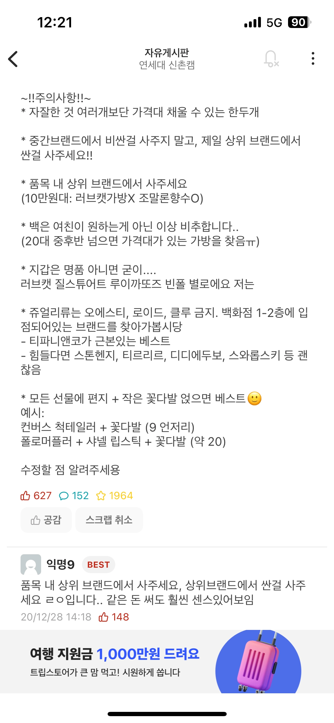 크리스마스 대비 가격대별 여친 선물 추천