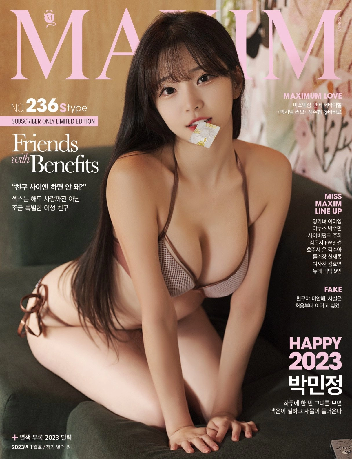 맥시 1월호 표지 장식한 박민정