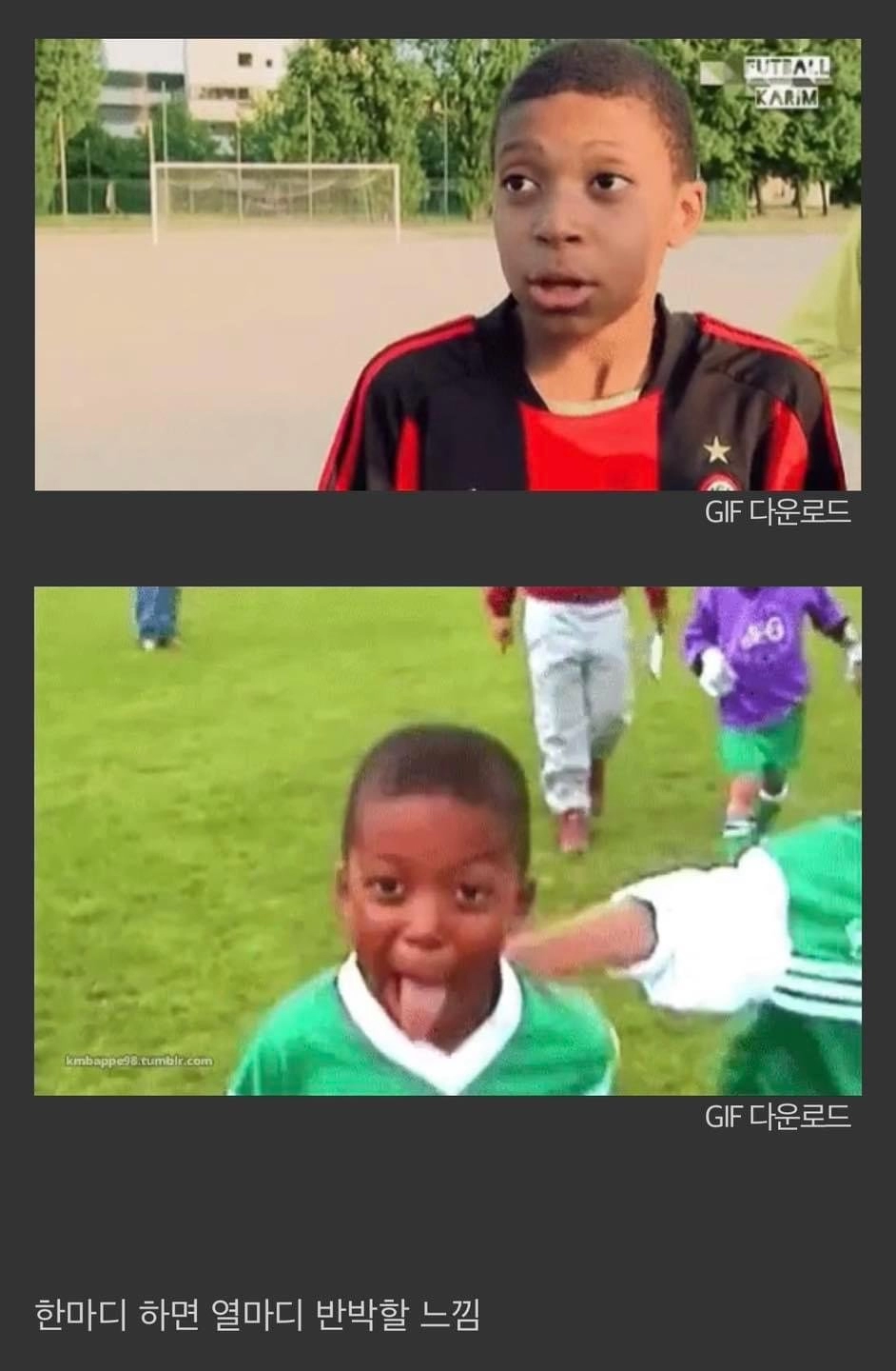 육아 난이도 높아보이는 음바페 어린시절