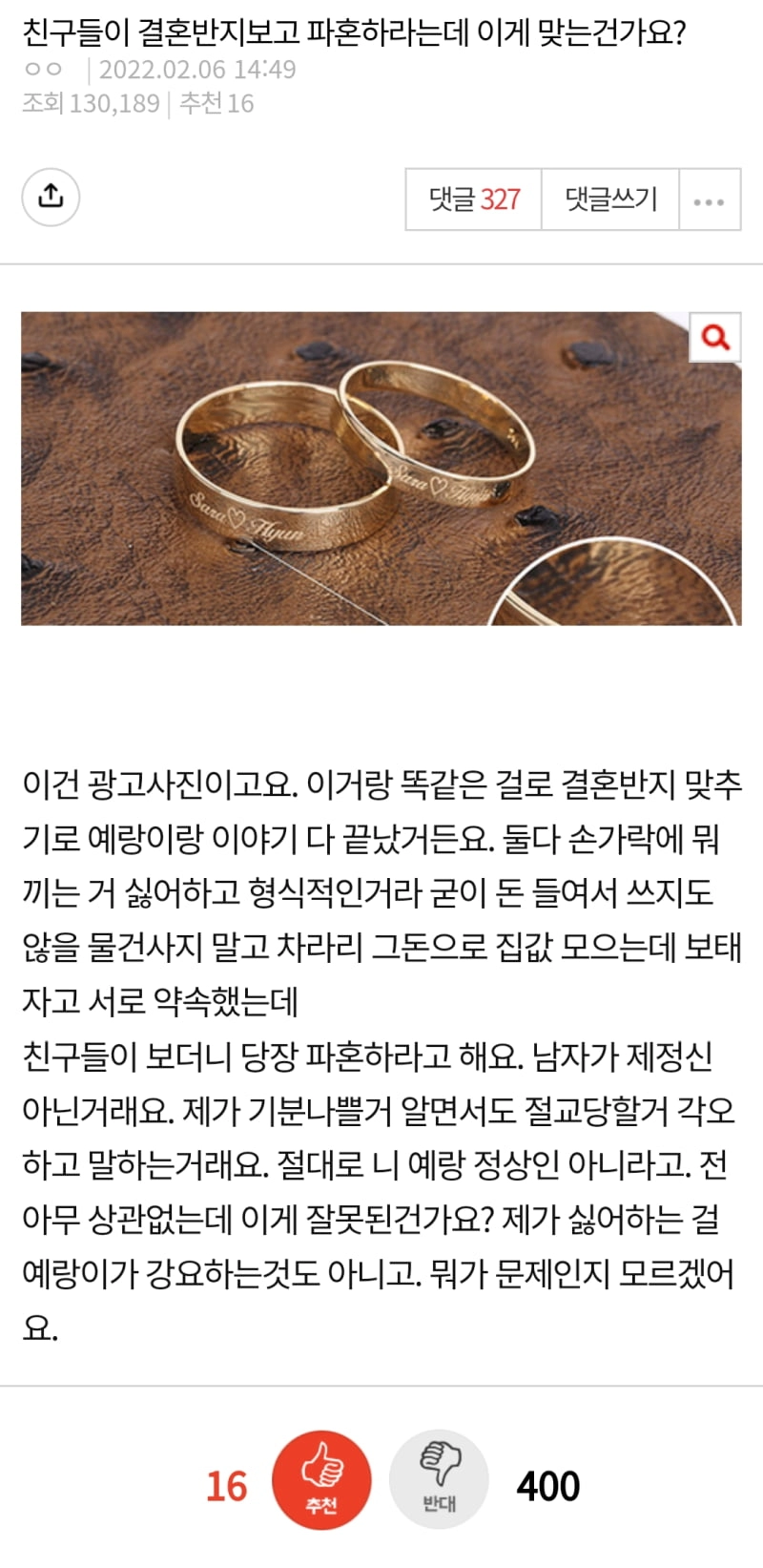 결혼반지보고 파혼하라는 친구들...