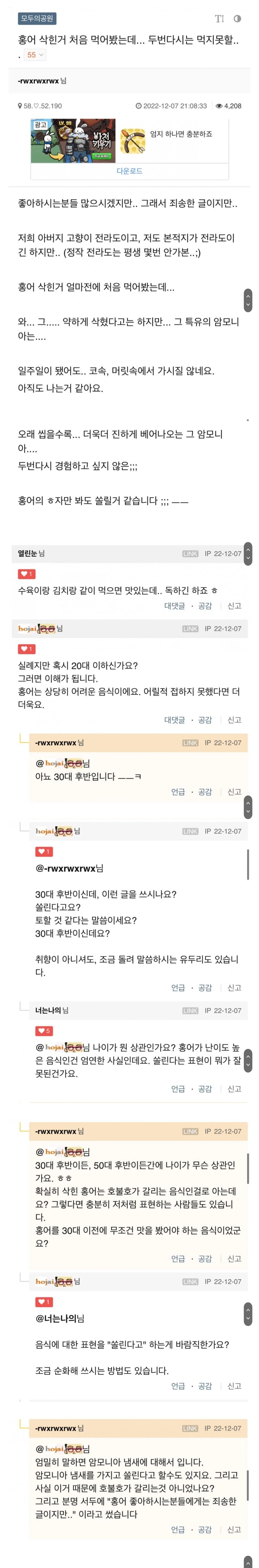홍어에 급발진하는 사람