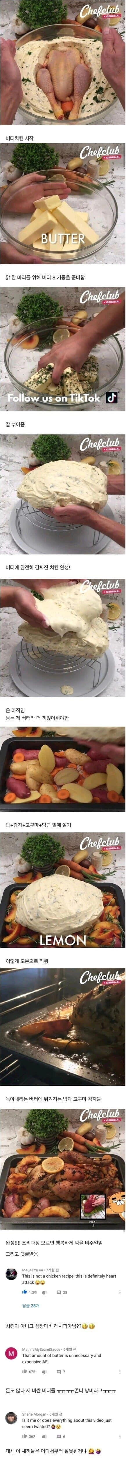 미국식 버터치킨