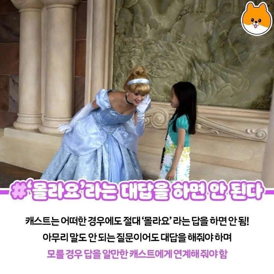 디즈니랜드의 직원 수칙.jpg