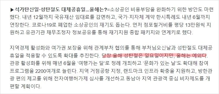 내년부터 성탄절, 석가탄신일 대체공휴일로 지정