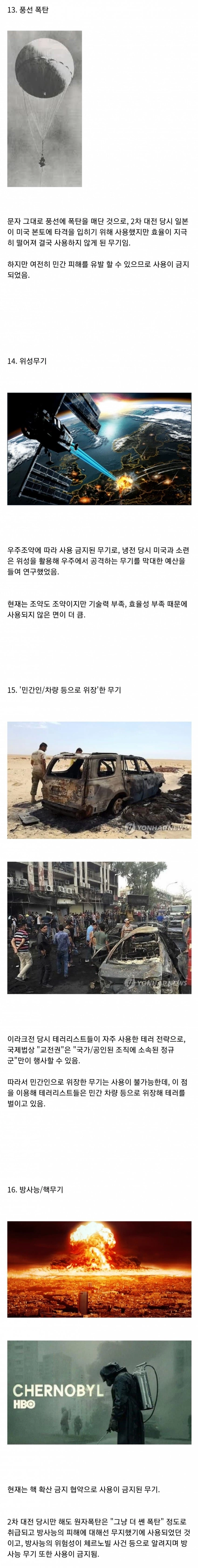 너무 잔인해서 사용이 금지된 무기들