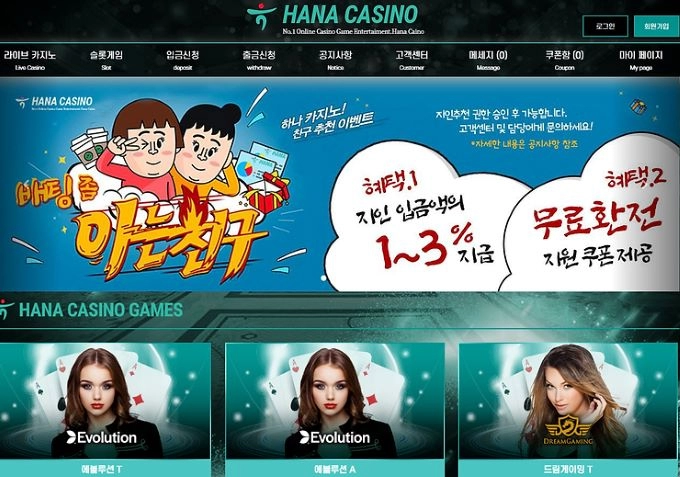 하나카지노(HANACASINO)먹튀 하나카지노(HANACASINO)먹튀확정 하나카지노먹튀사이트