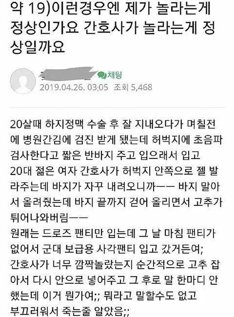 간호사가 ㄱㅊ를 만졌어요