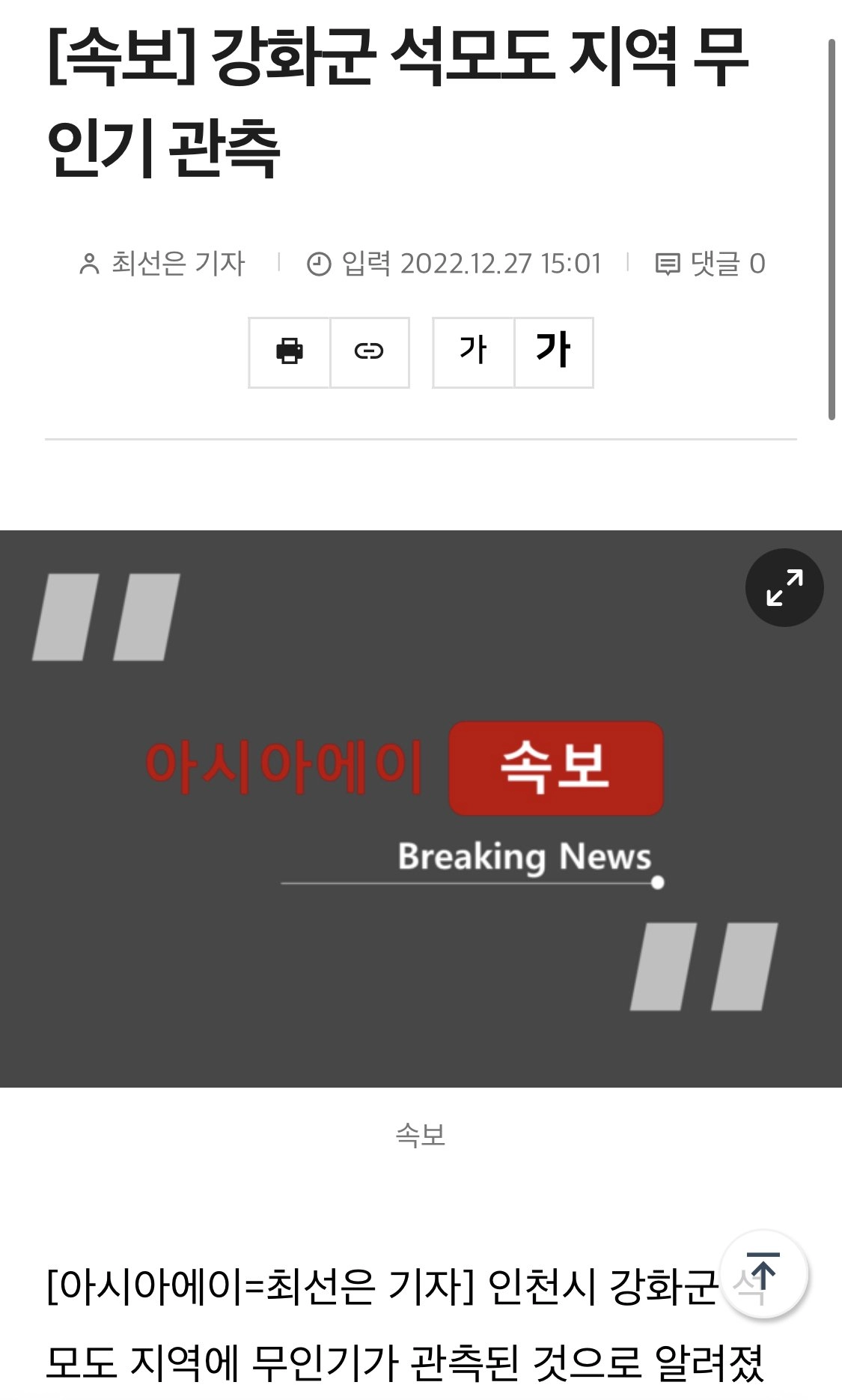 [속보] 강화군 무인기 또 넘어옴