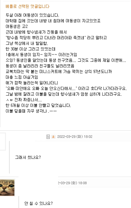 내 침대에서 자고있던 여동생 친구