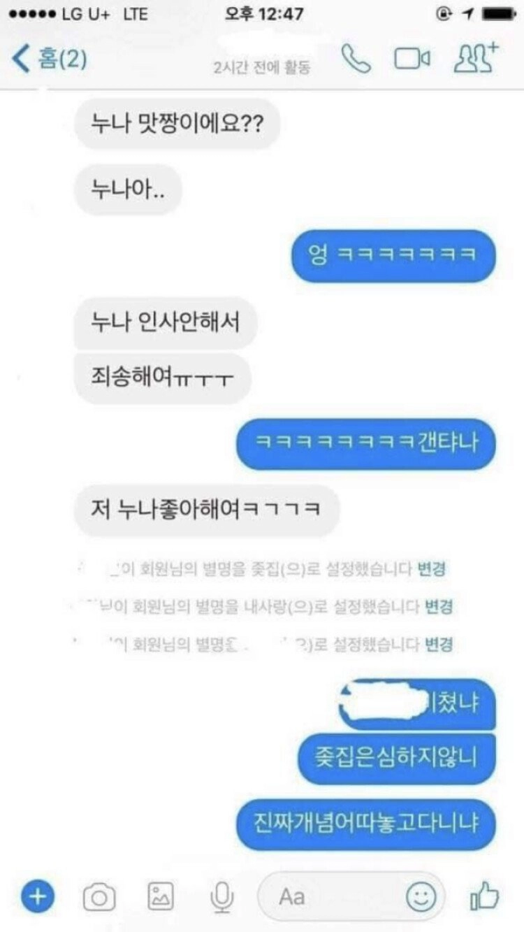 썸타는 누나에게 좆집이라고 했던 이유