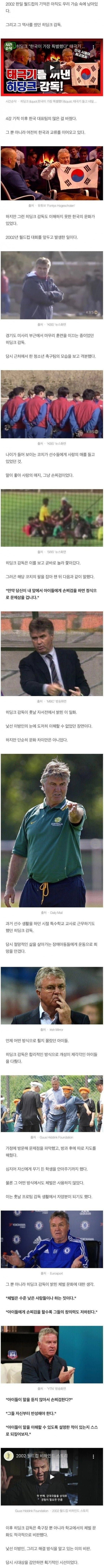 히딩크가 한국에서 충격 받은 것