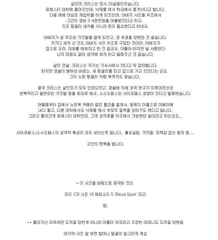 도끼질 당한 남자가 한 일 ㄷㄷ