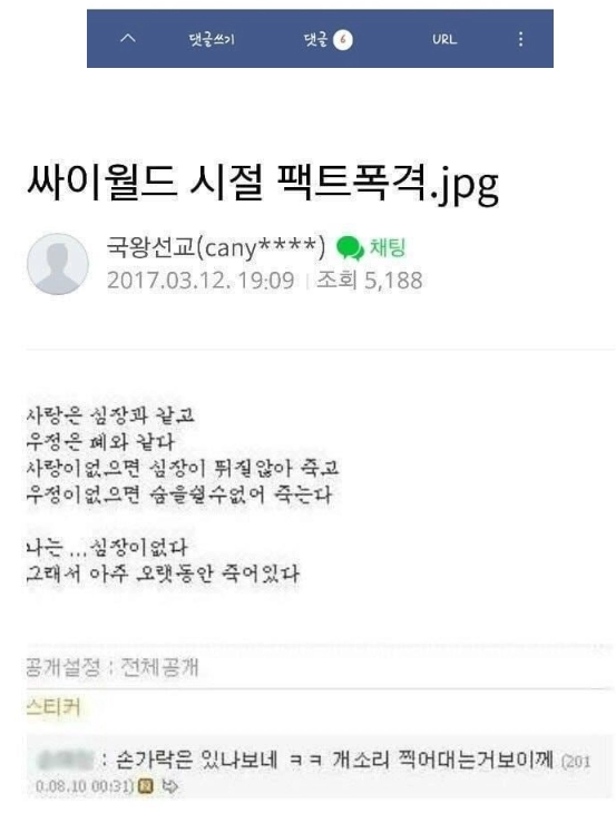 싸이월드시절 팩트폭격...