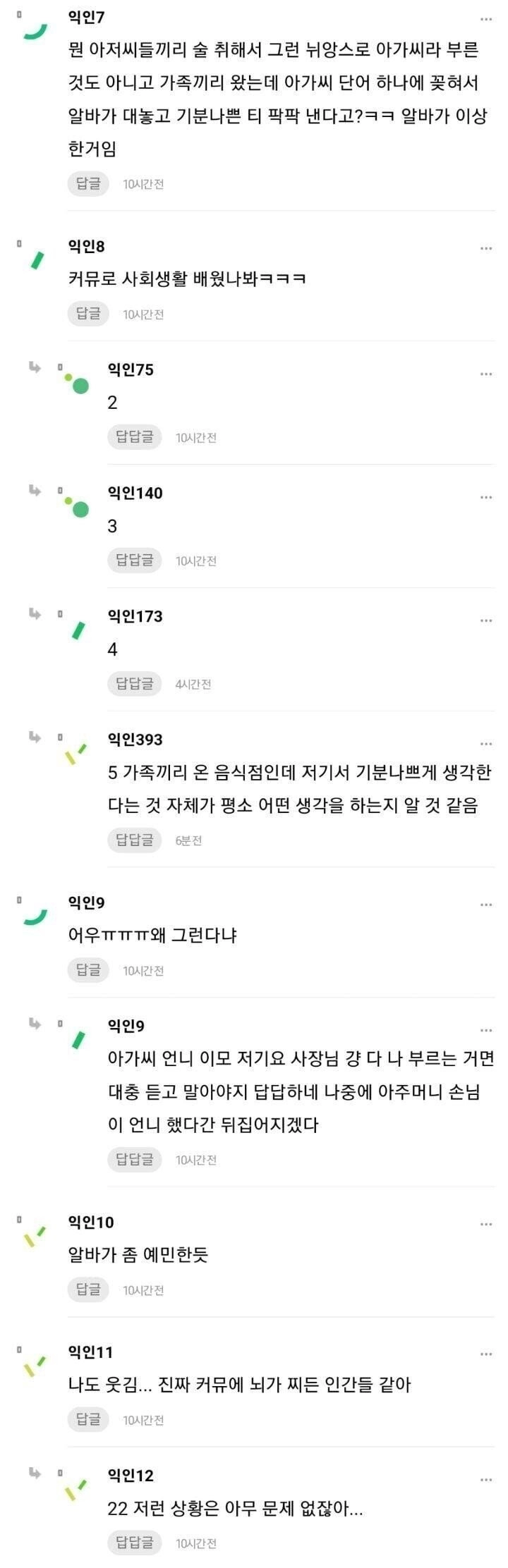 아가씨라고 했다가 욕 먹음