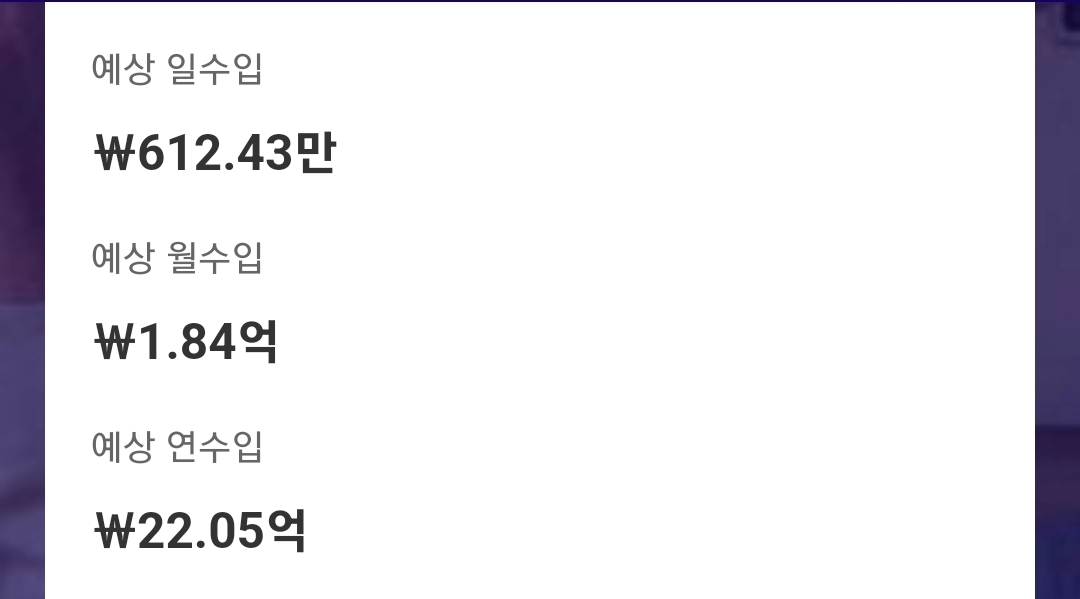 구독자 5백만명 이상 먹방 유튜버 예상 수익은?