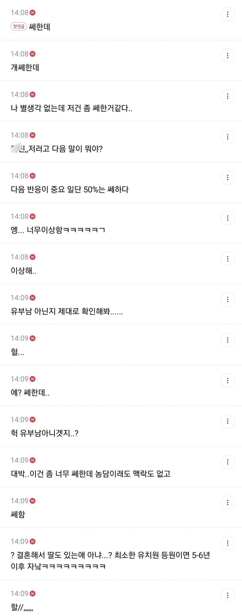 남자친구가 유부남이다 아니다로 논란인 글