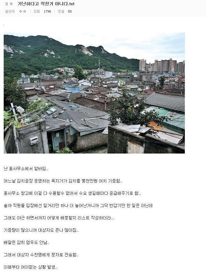 가난하다고 착한게 아니다