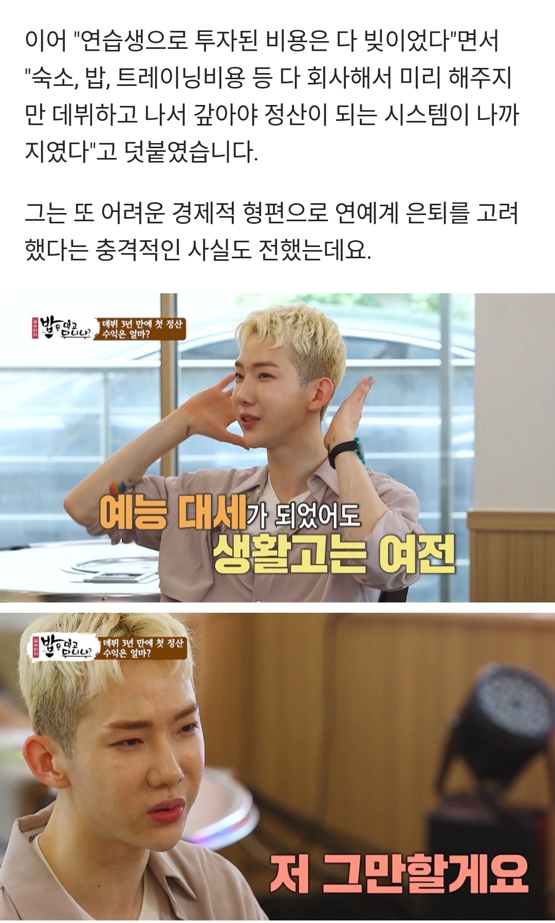 조권이 받았던 첫 정산 금액...