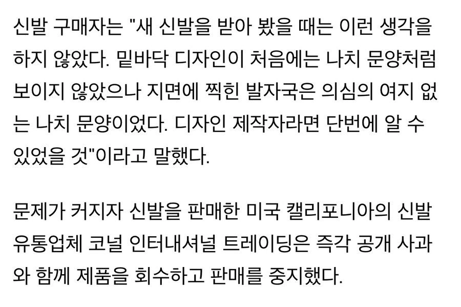 미국에서 밑창때문에 전량 리콜된 신발