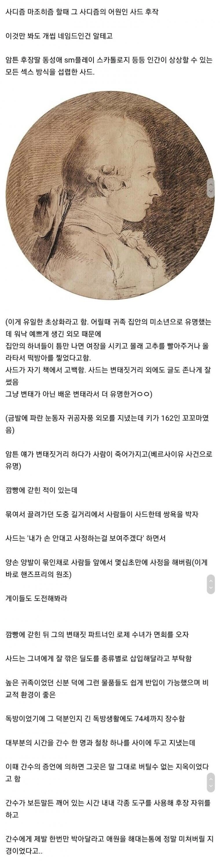 현생인류 역대 최악의 변태