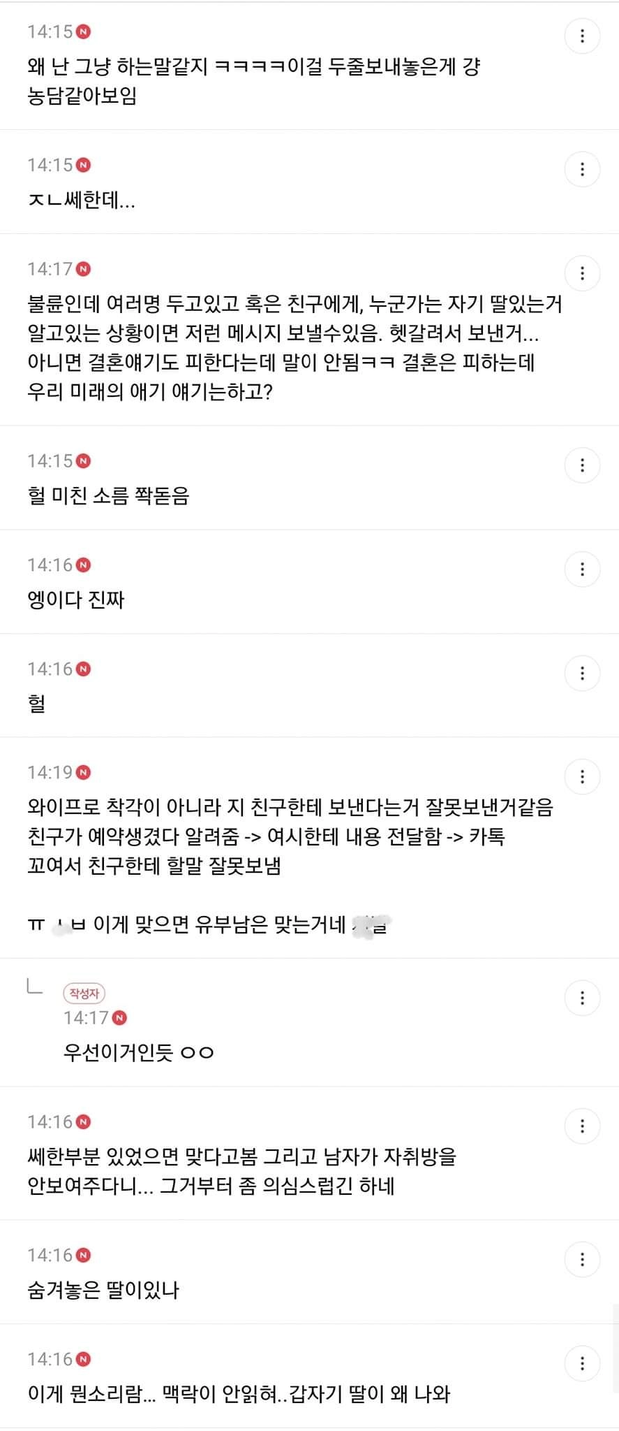 남자친구가 유부남이다 아니다로 논란인 글