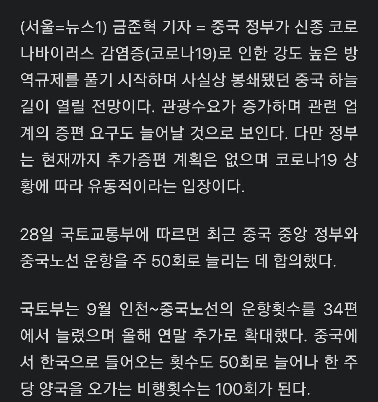 한국 중국발 비행기노선 늘림 ㅋㅋ