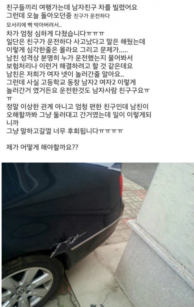 남친 차 부순 여친