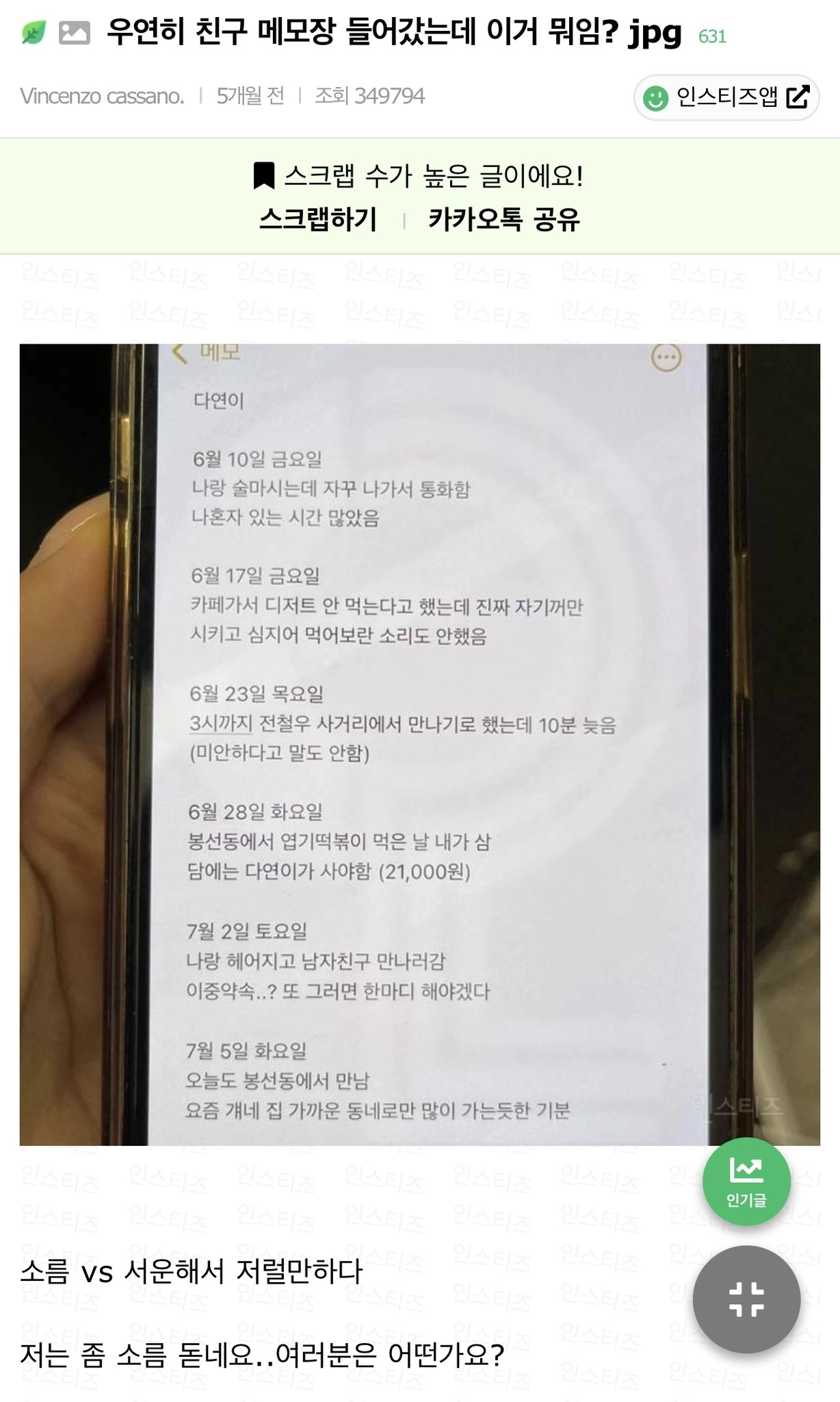 우연히 친구 메모장에 들어갔는데...
