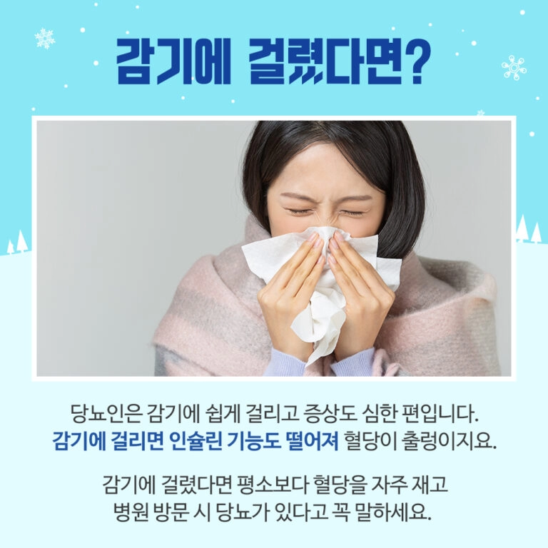 당뇨, 겨울에 더 조심해야 된다?