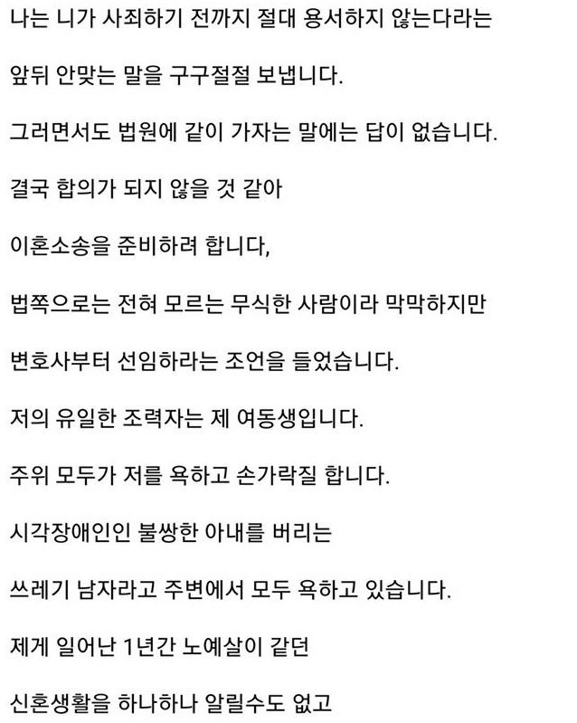시각 장애인 여자와 결혼했다 이혼 결심한 남자