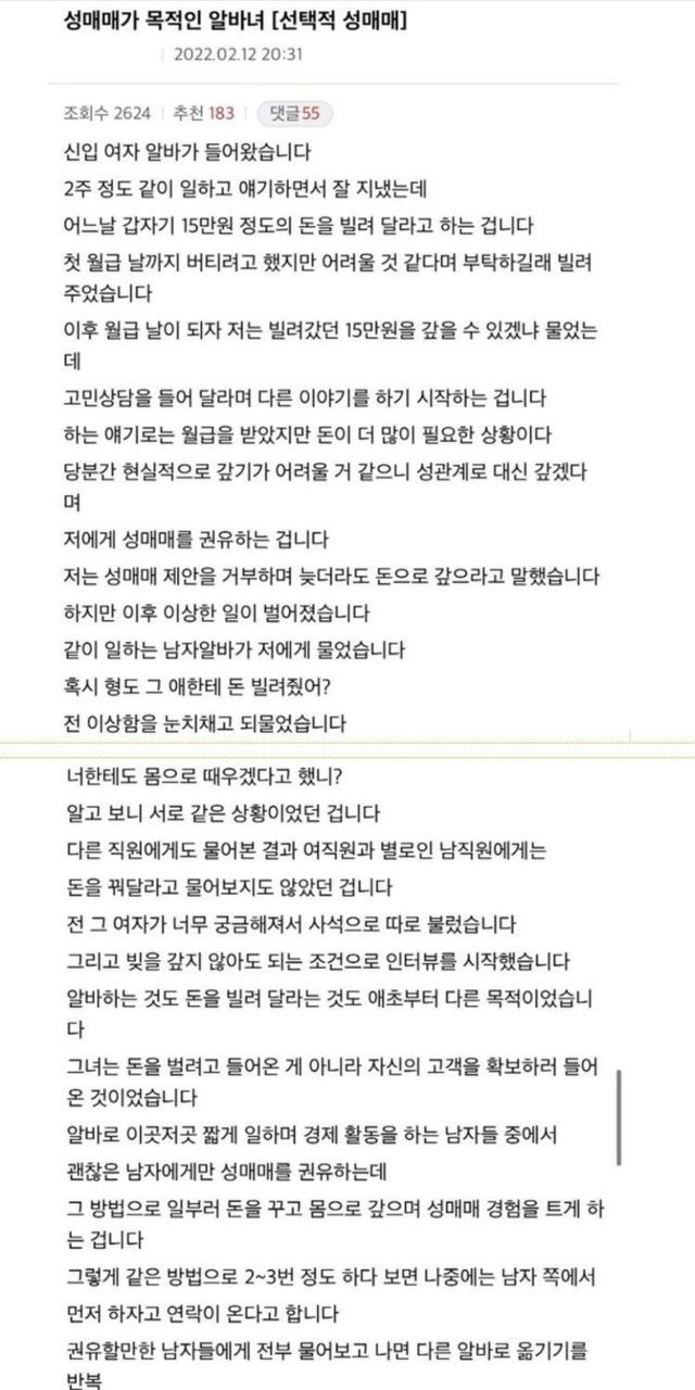 창의적인 신종 성매매
