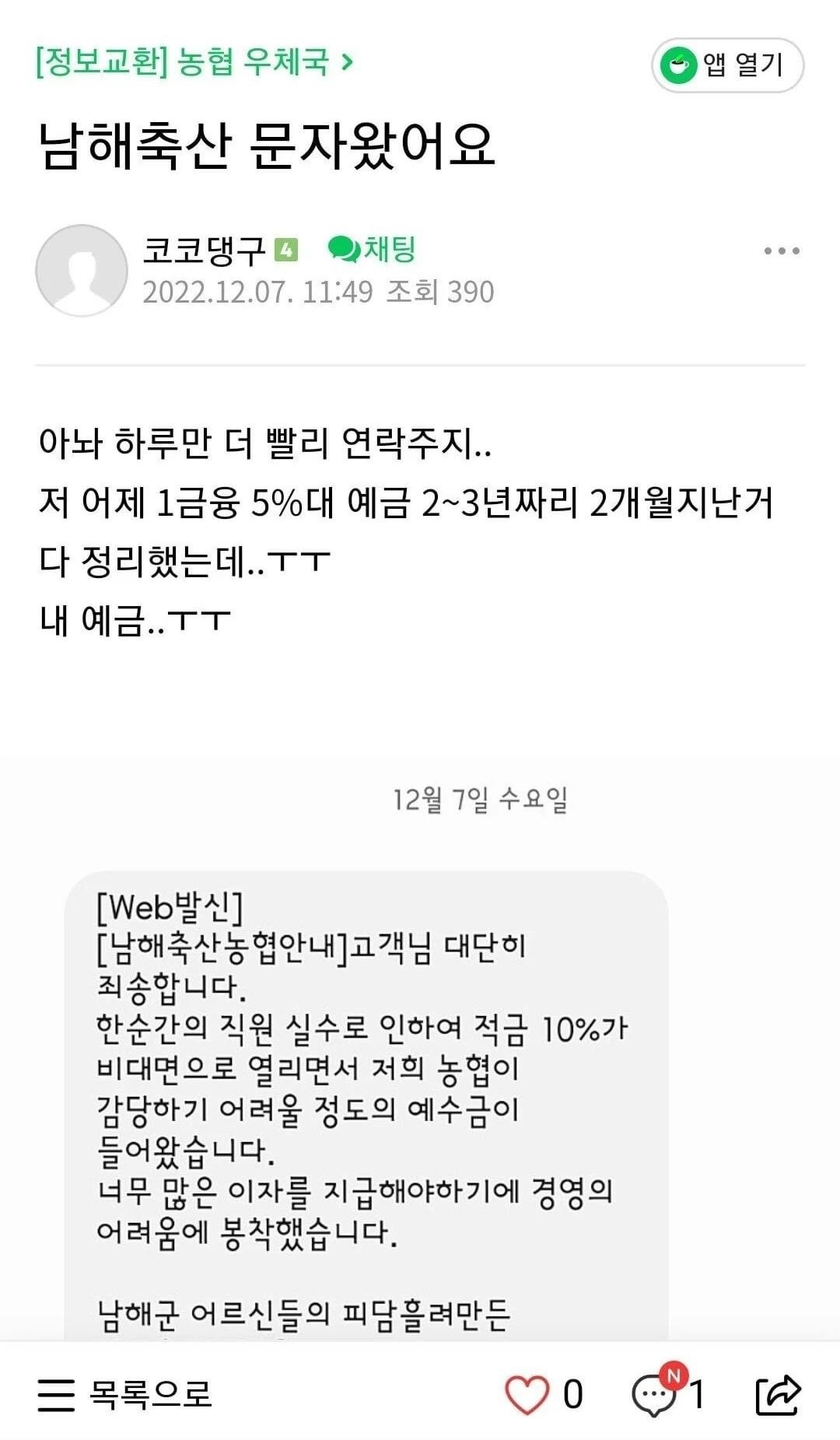 남해축산농협 1000억 적금 대참사