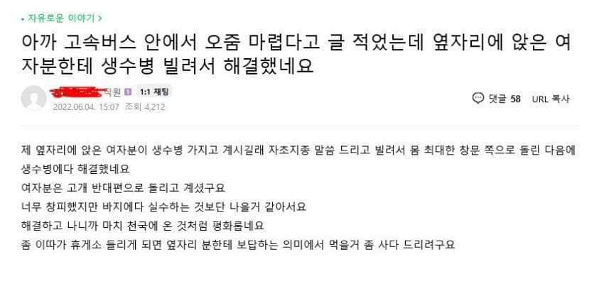 고속버스에서 여자 꼬시는 법