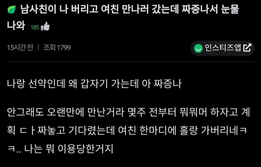 남사친이 여친 땜에 약속 파토냈어.jpg